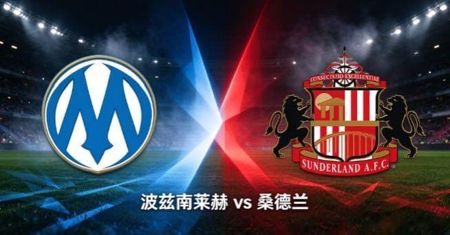 欧罗巴杯 波兹南莱赫 vs 桑德兰波兹南莱赫在主场会放开更多进攻投入，希望借助主