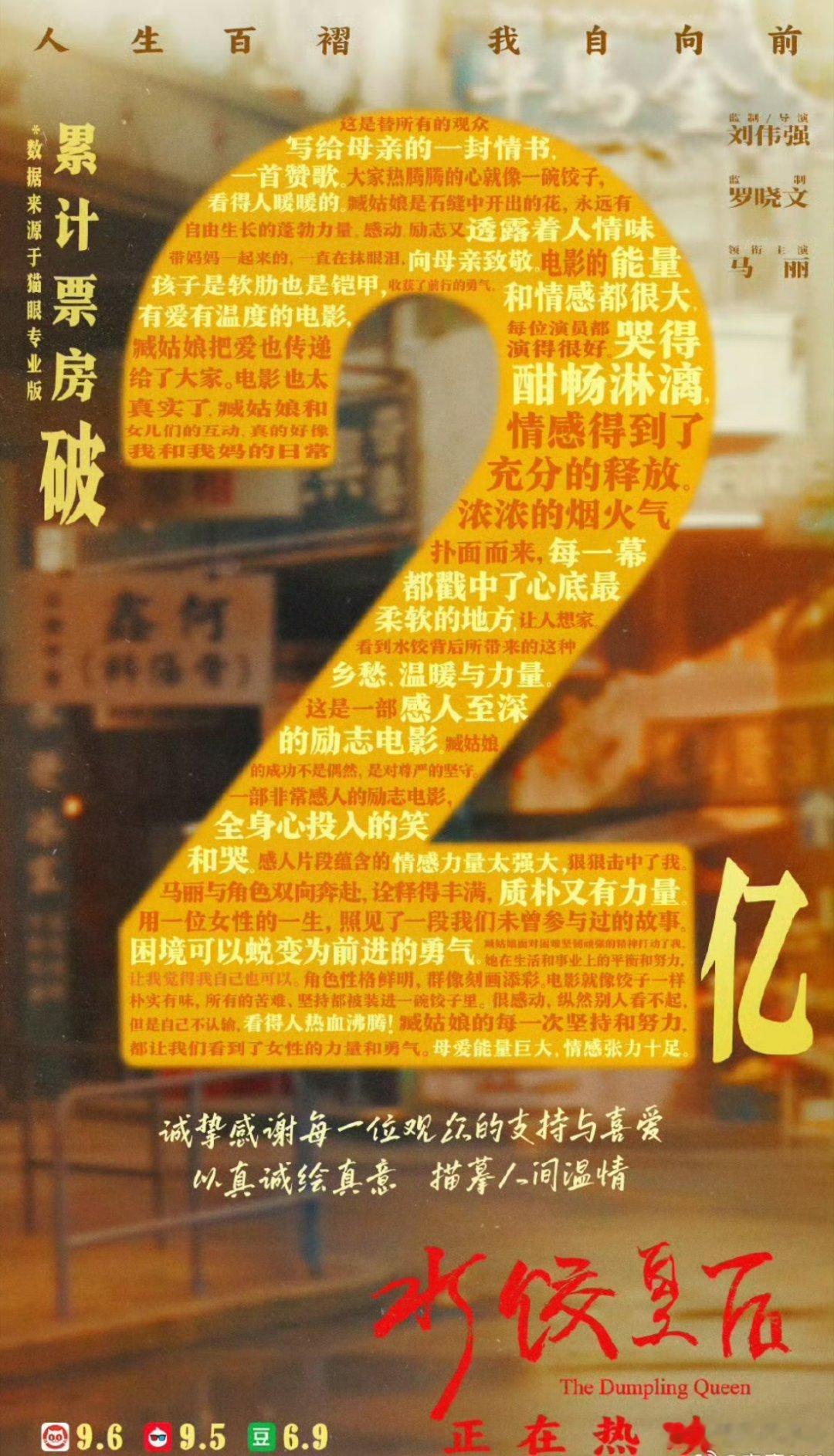 马丽《水饺皇后》票房破2亿，继春节档后第二部破2亿的国产片！春日荐片季 ​​​