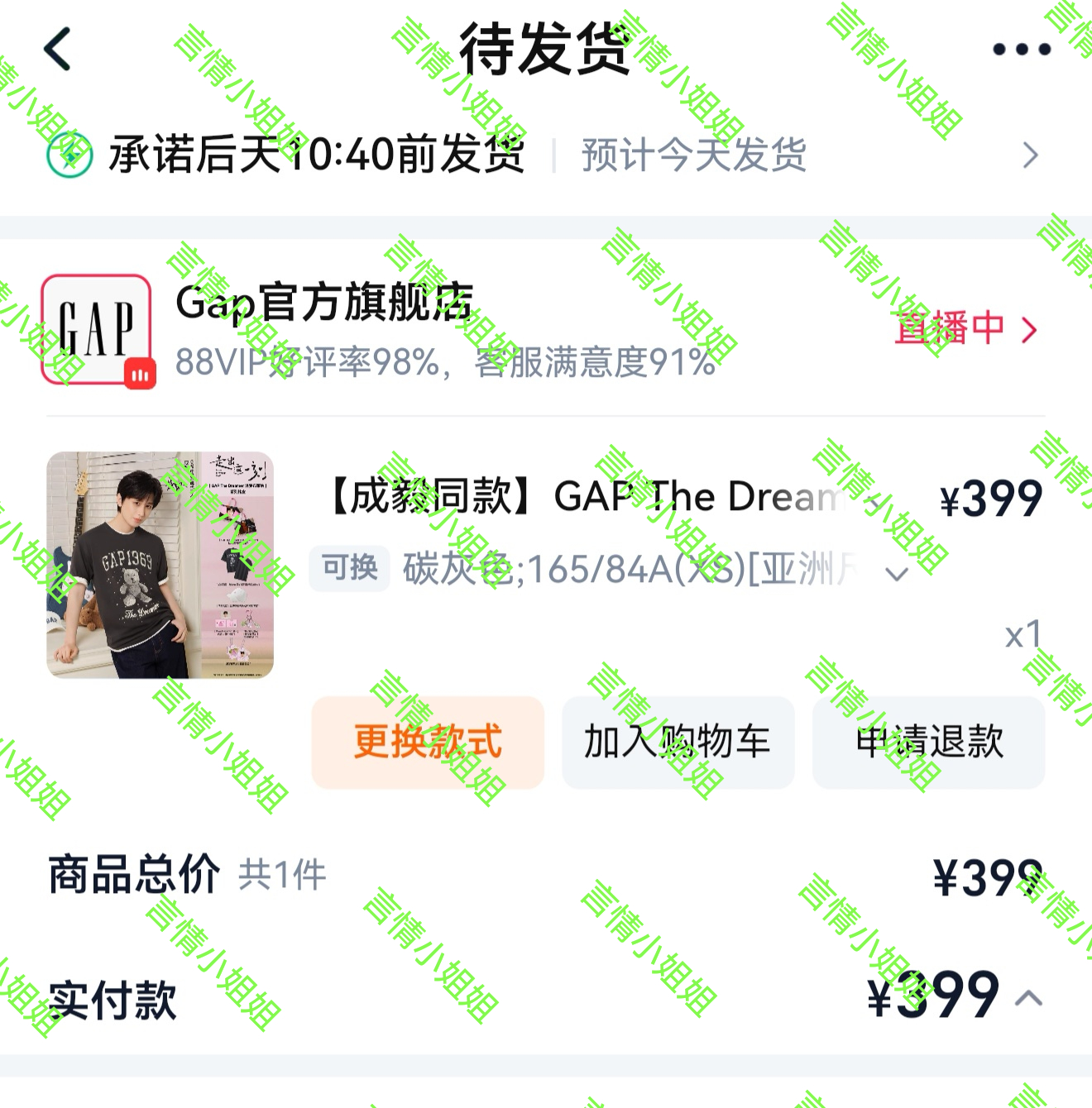 支持成毅哥哥，这个礼里面的白色帽子，上面有17两个字嘛GAP中国品牌代言人成毅c