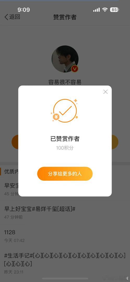积分赞赏  专栏 · 糊涂蛋の📊➕反黑