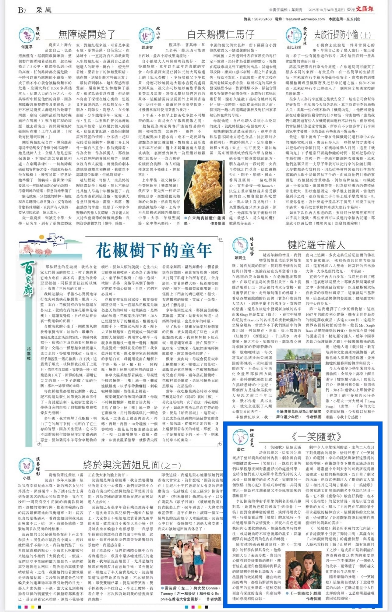 香港文汇报报道一笑随歌大赞陈哲远演技克制而富有深意🔥 