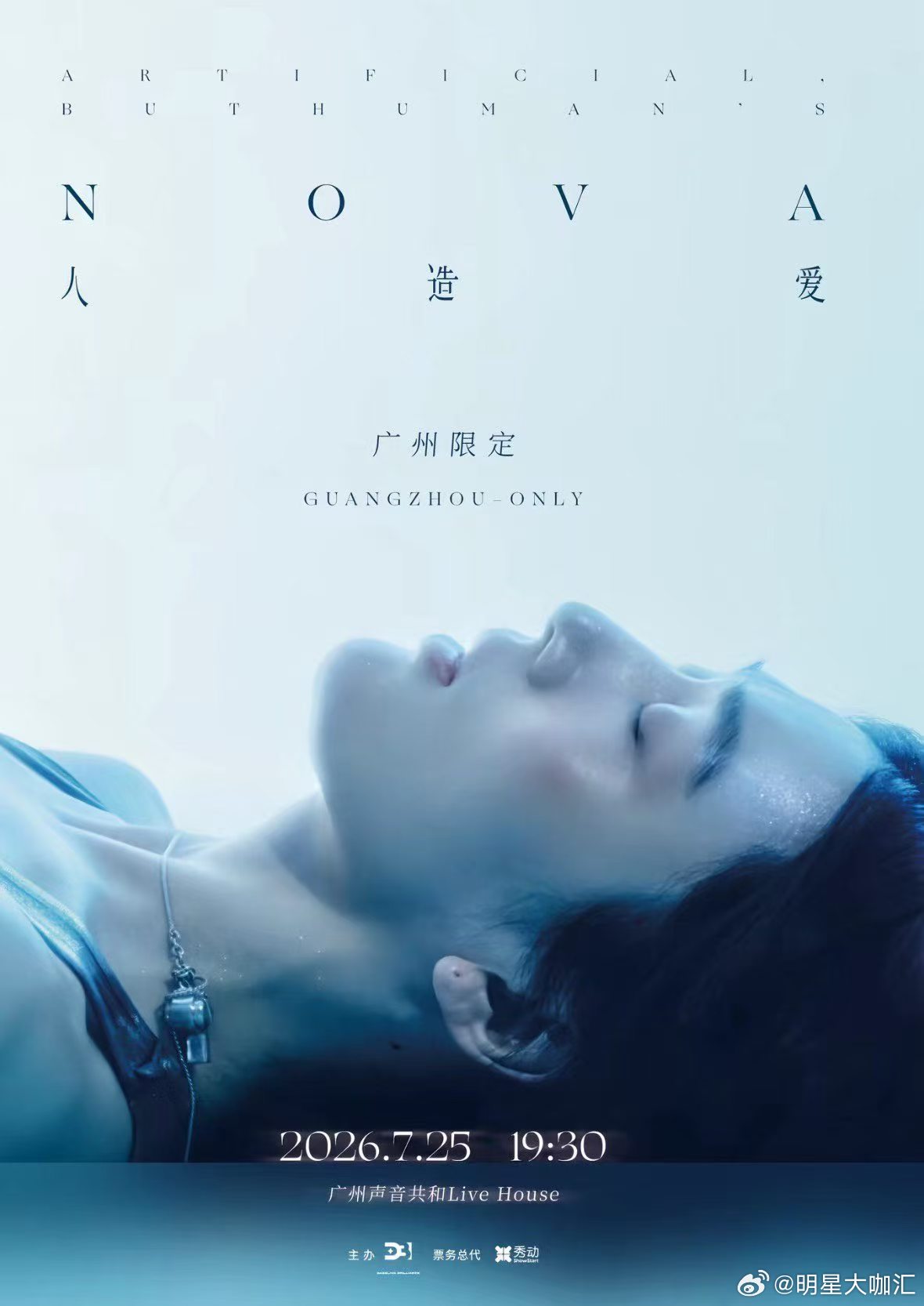 兰普兰NOVA《人造爱》广州限定专场门票🎫 免费送！！时间⏰：7月25日 晚1
