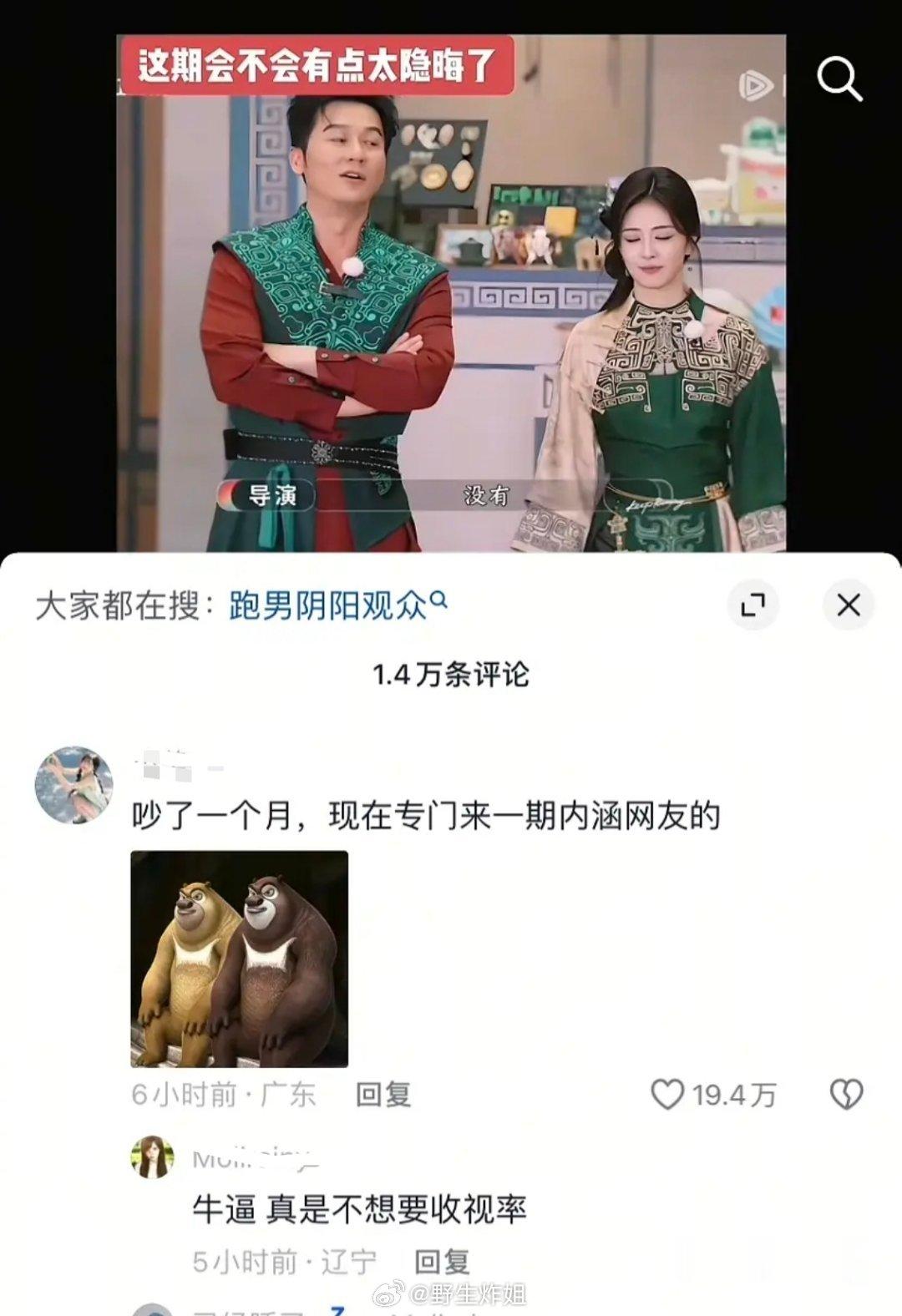 跑男最新点赞内赞19万+，词条已经39亿 感觉范丞丞 李晨 白鹿都受影响了范丞丞