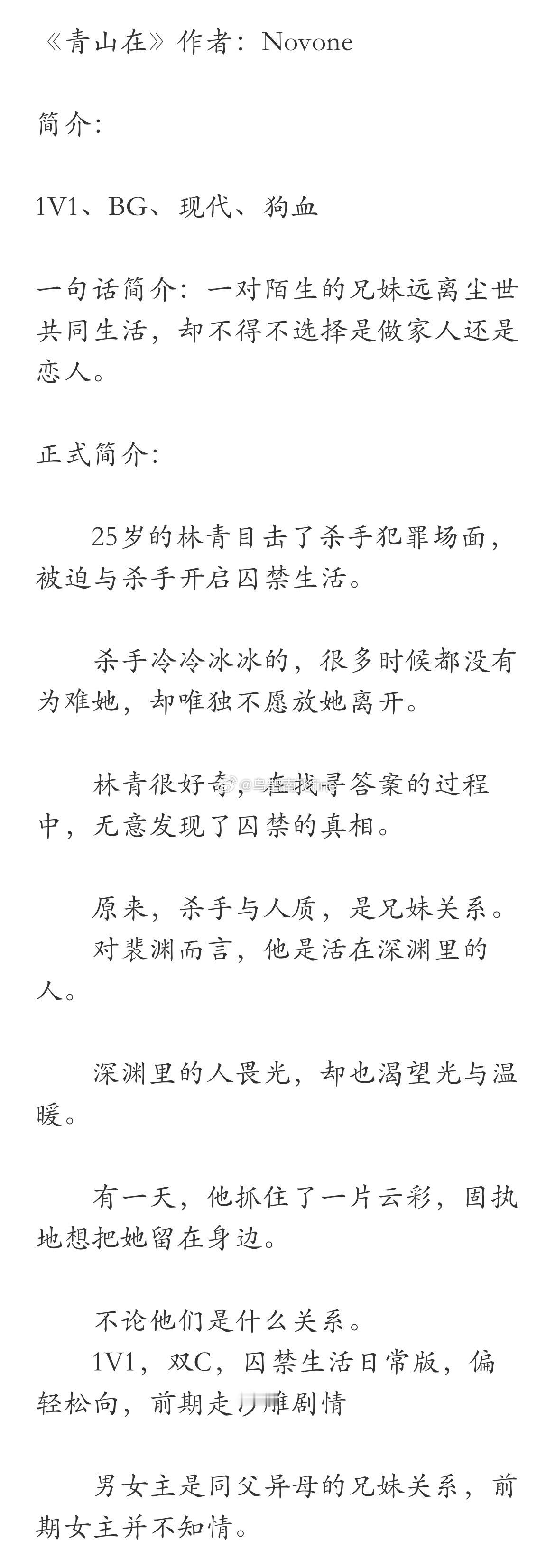 《青山在》作者：Novone对裴渊而言，他是活在深渊里的人。 深渊里的人畏光，却