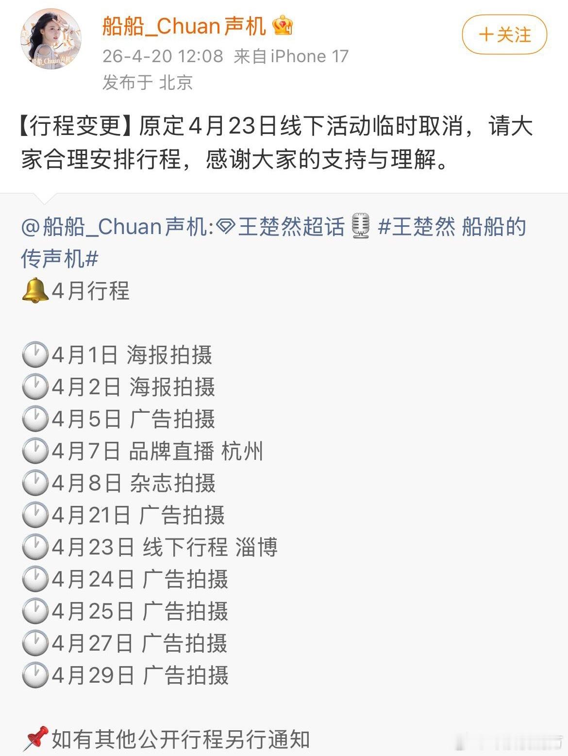 王楚然淄博活动取消王楚然线下活动临时取消 王楚然淄博活动取消了😭前段时间就有看