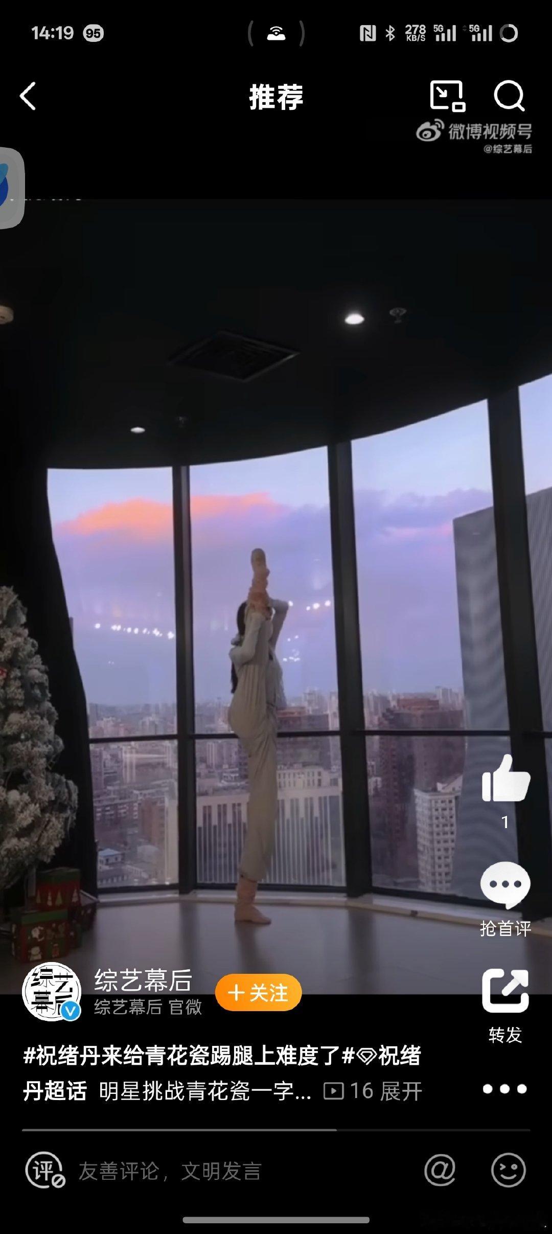 祝绪丹的青花瓷一字马，帅得我满地找头！这也太飒了吧，简直是给我们狠狠上了一课！ 