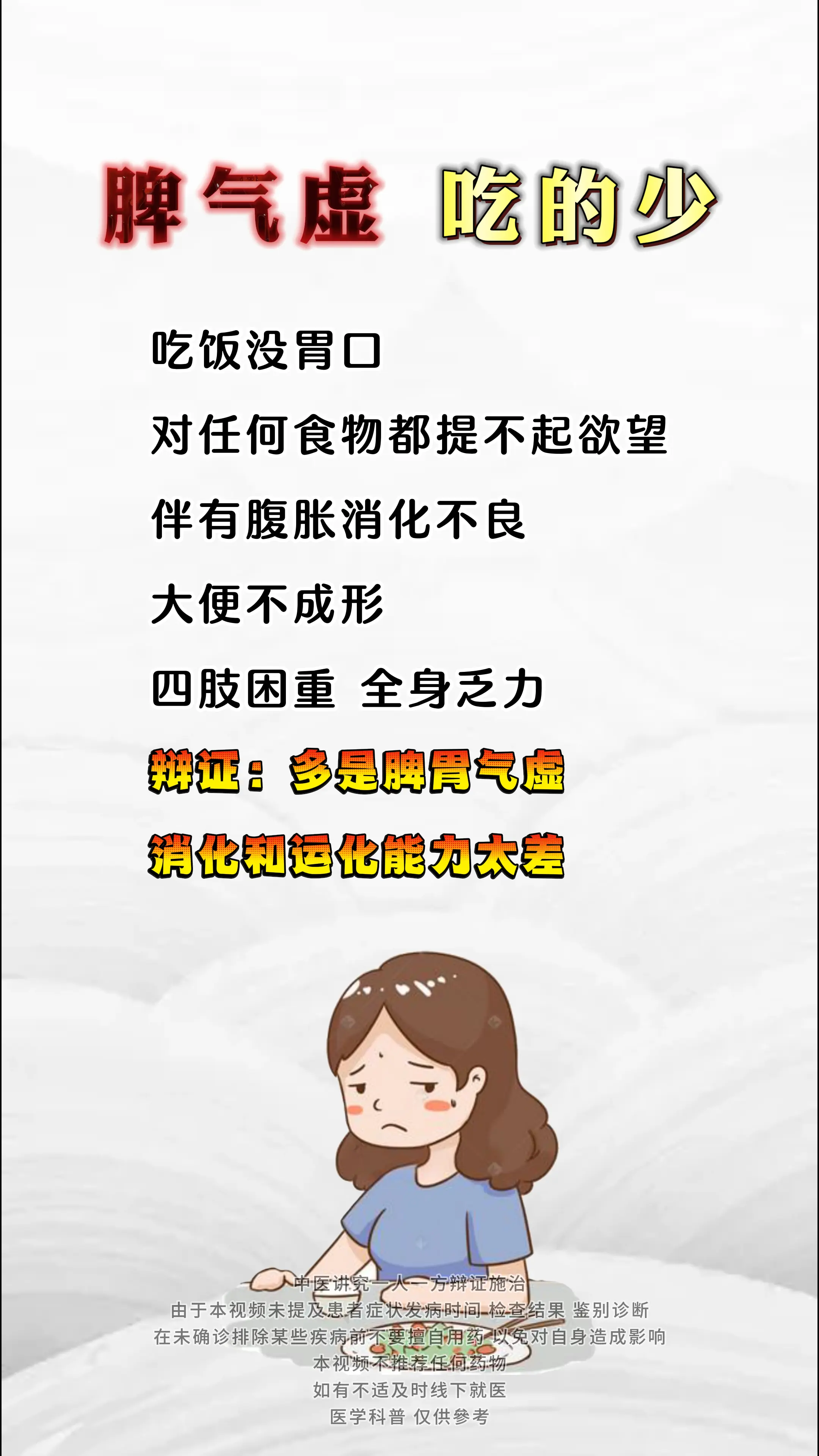 健康科普 脾虚 肾虚 中医科普 涨知识