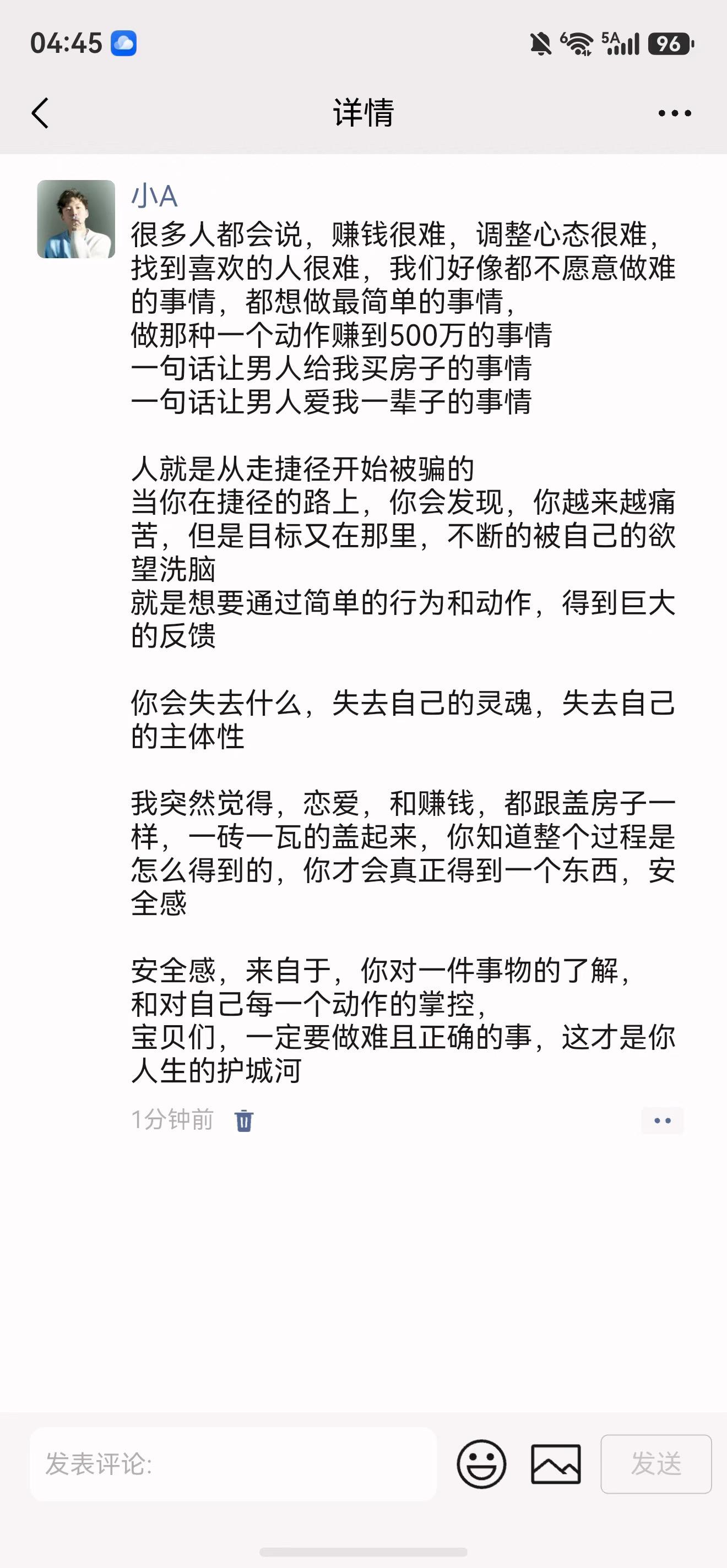 当你在走在捷径的路上的时候，可以停下来思考一下，找找自己的安全感
