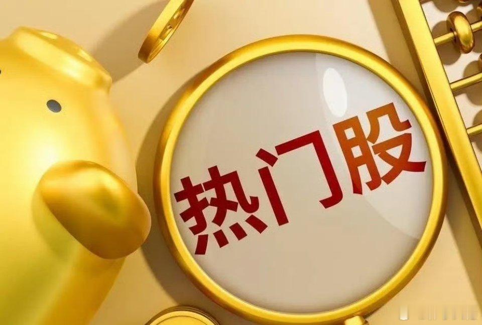 7月14号，星期一，热门人气股简评华工科技: 回踩确认，轻仓留意紫金矿业: 稳步