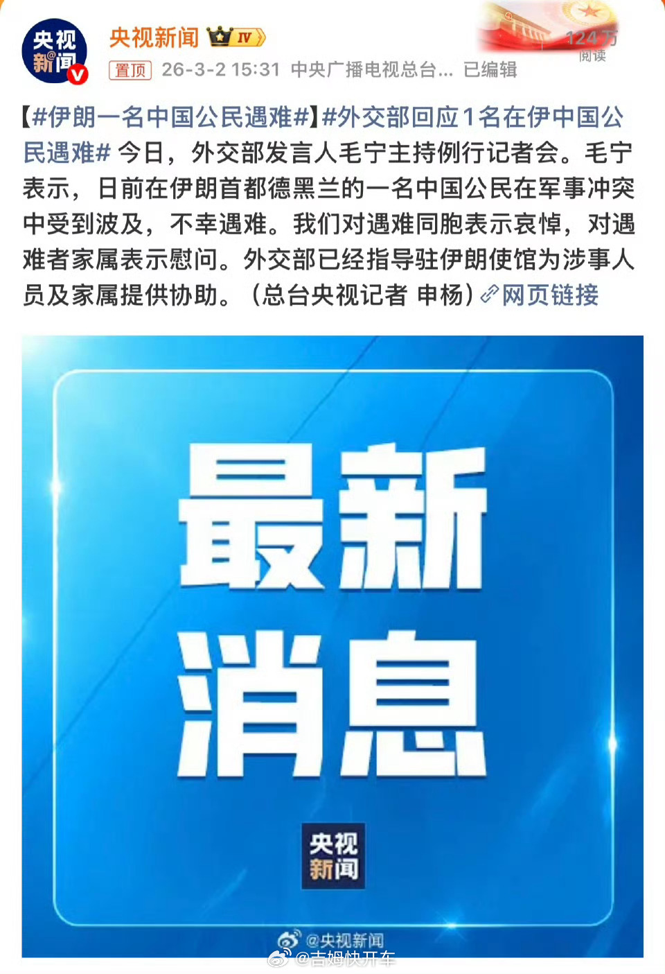 伊朗一名中国公民遇难战争是无情又残酷的，在外的同胞们要好好保护自己啊 