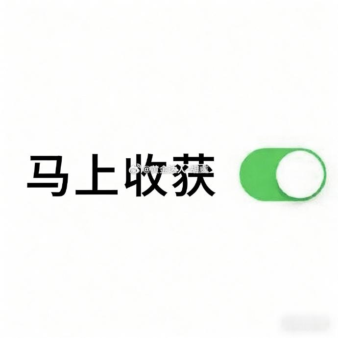 今天一大早就收到粉丝发来的私信，字里行间全是认可，说这段时间跟着老胡的思路操作，