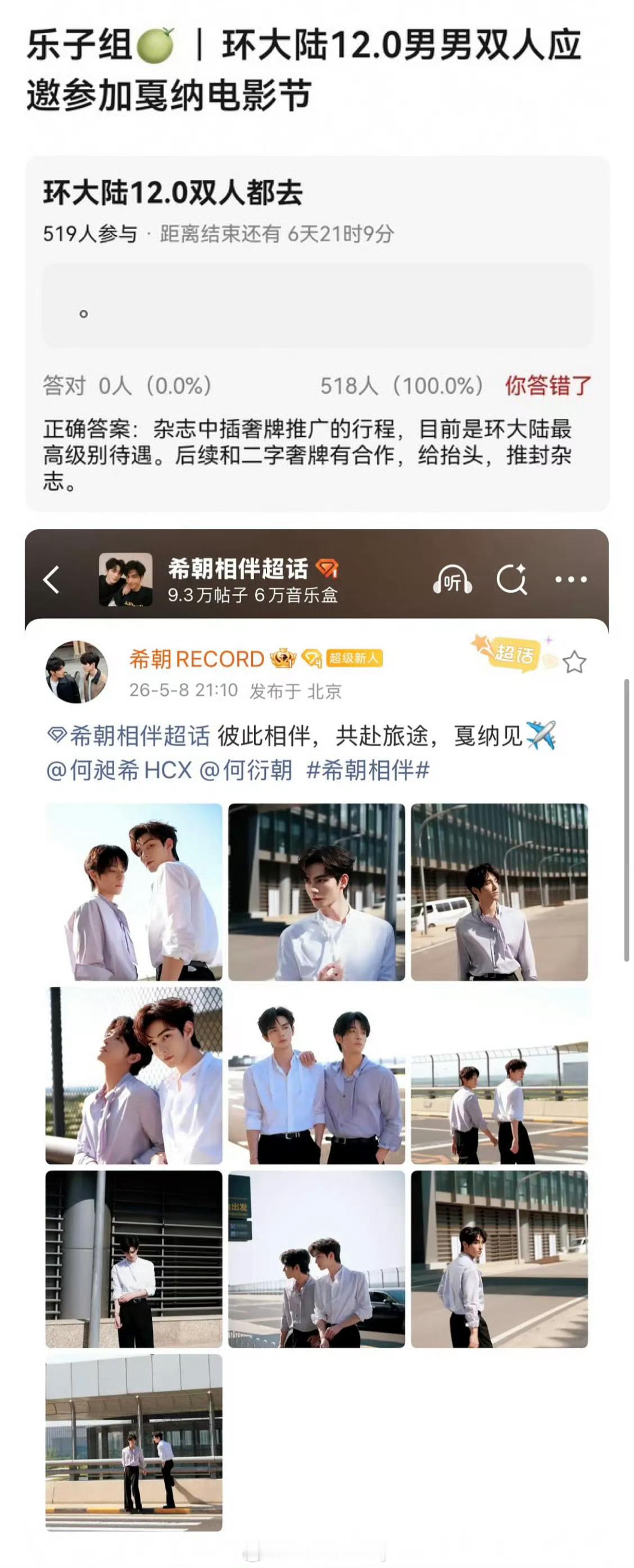 🍉爆料说希朝还有杂志和奢牌合作，环娱待遇top，不管真假先接了何昶希何衍朝  