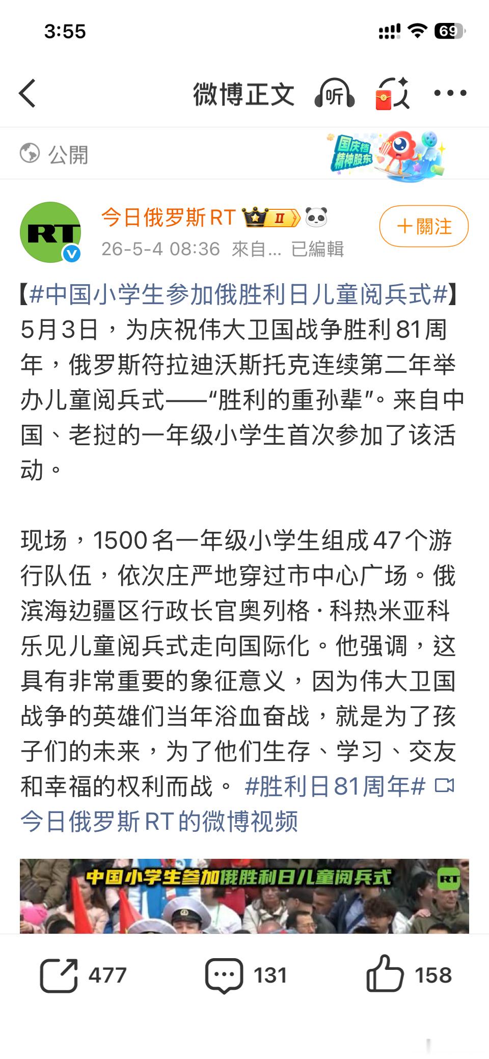 中国小学生参加俄胜利日儿童阅兵式5月3日，为庆祝伟大卫国战争胜利81周年，俄罗斯