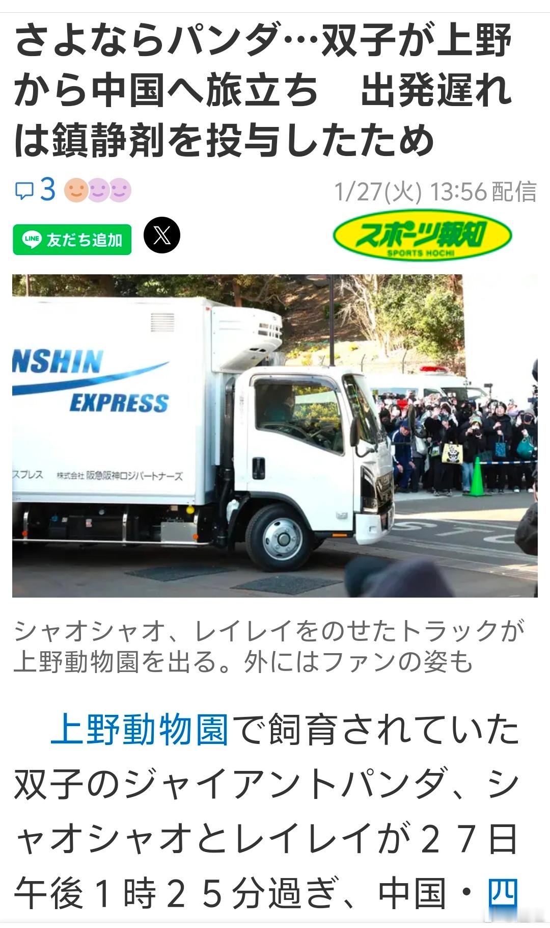 日本时间下午13:25分，中国时间今天中午12点25分，打了镇静剂的两头在上野动