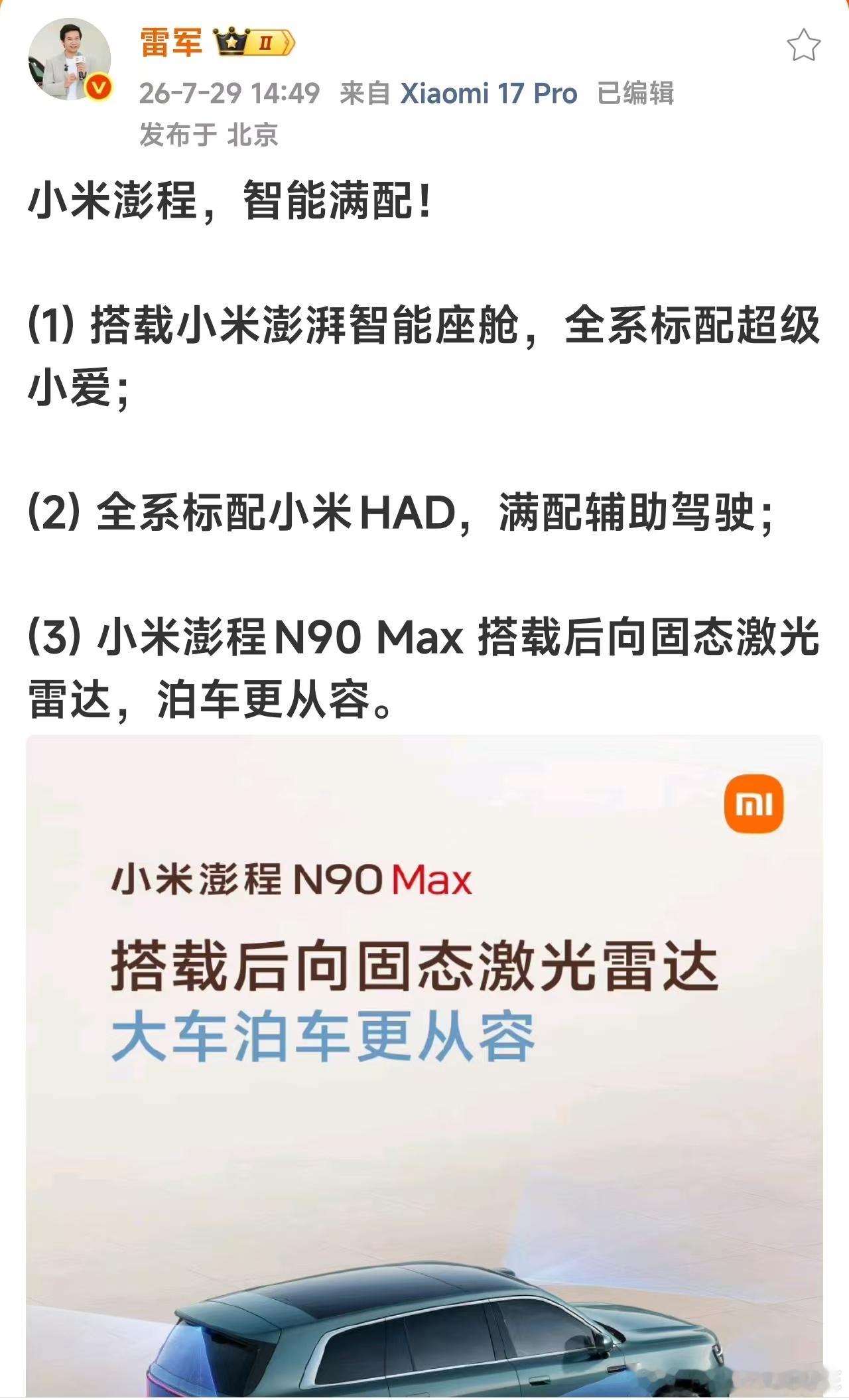 小米澎程N90Max 搭载后向固态激光雷达大型车泊车更从容！新手必备神器
