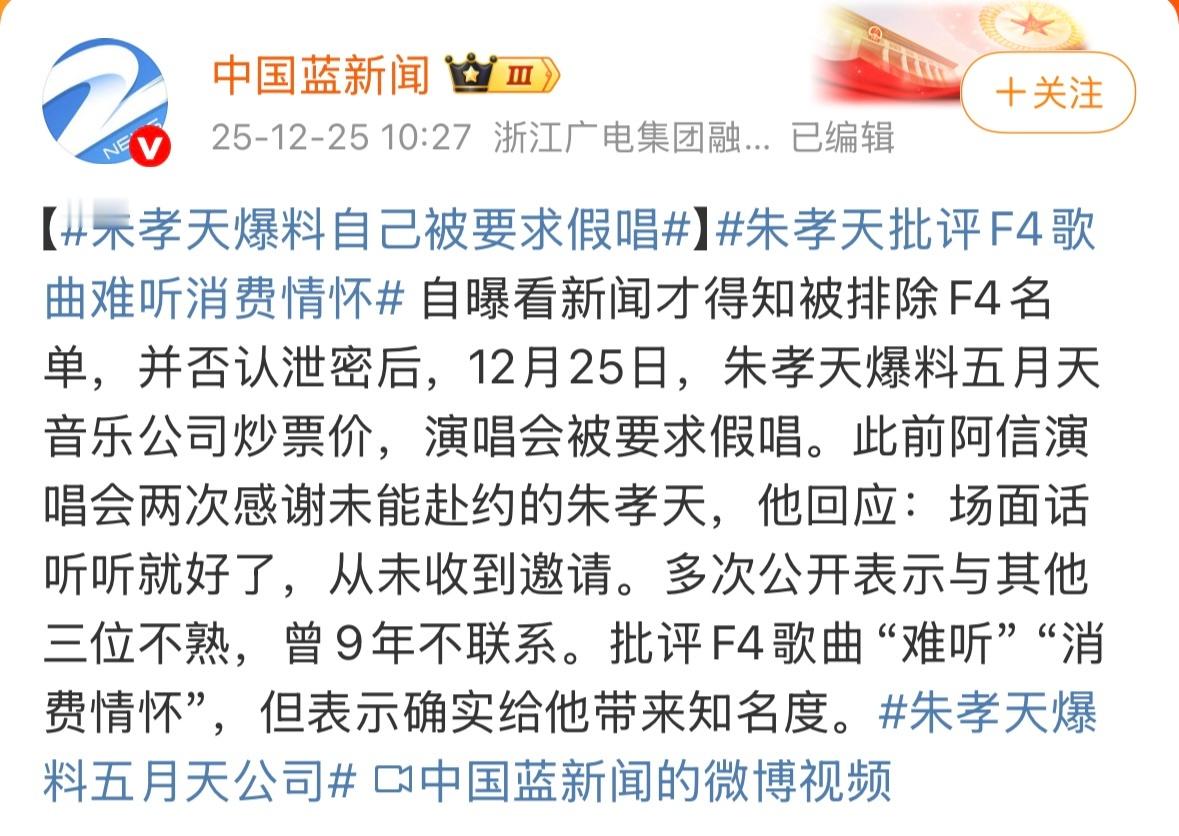 朱孝天爆料五月天公司吓人，朱孝天开启____模式。静静吃🍉。朱孝天批评F4歌曲
