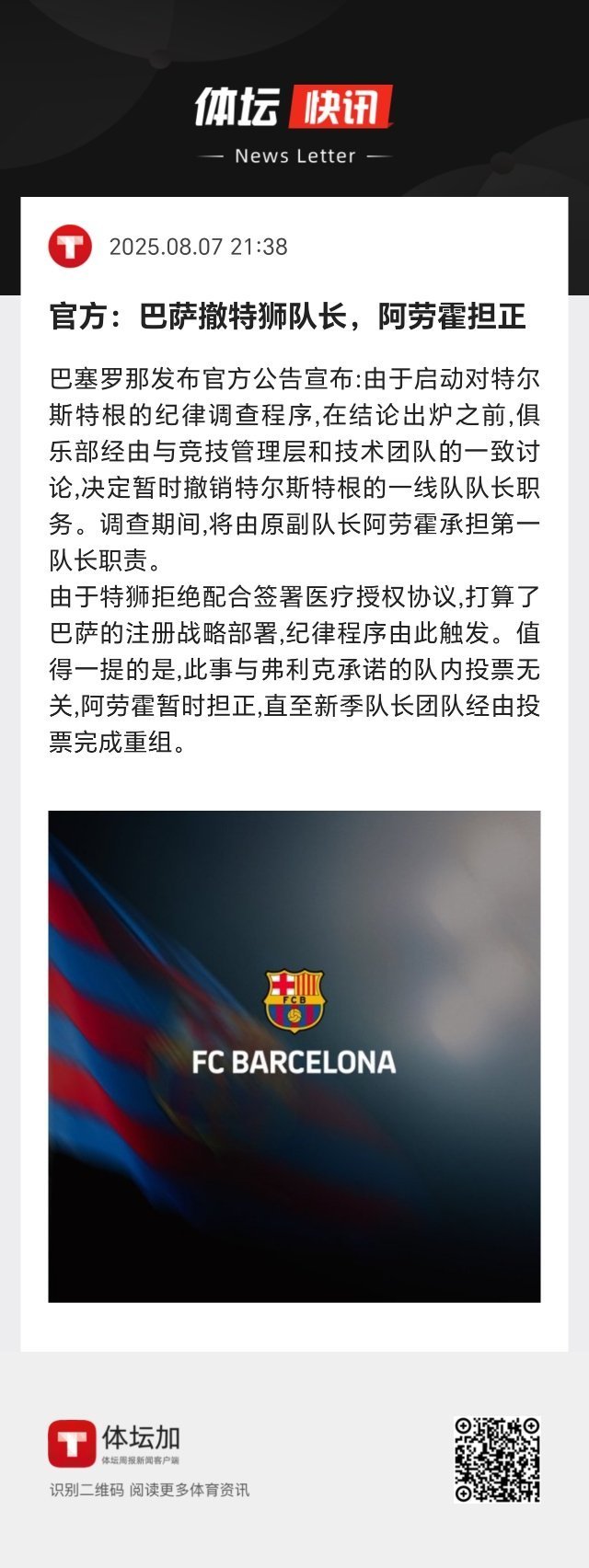 巴萨俱乐部经由与竞技管理层和技术团队的一致讨论，决定暂时撤销特尔斯特根的一线队队