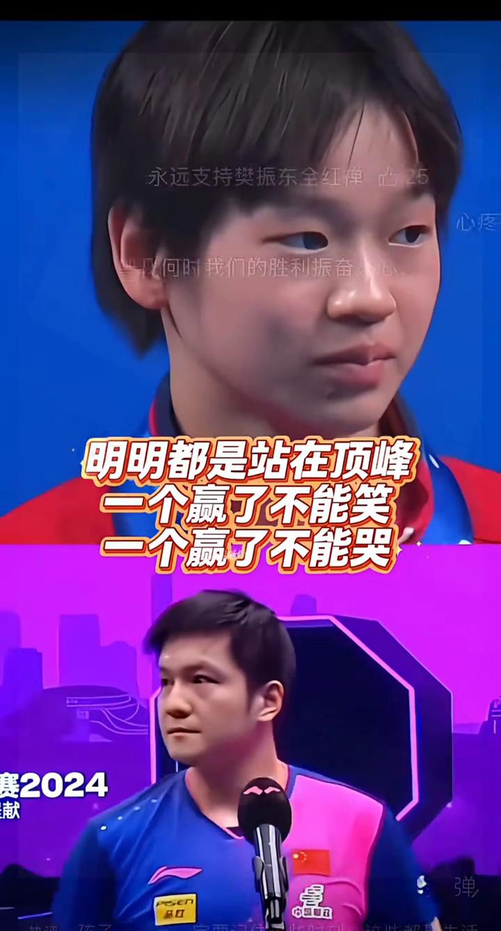 明明都是站在顶峰，一个赢了不能笑，一个赢了不能哭。