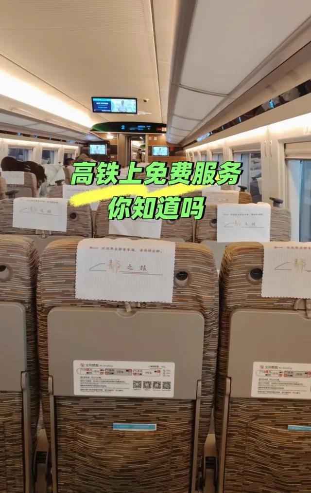 坐高铁别只闷头坐车！车票自带一堆免费服务，90%的人一次没用过

很多人坐高铁只