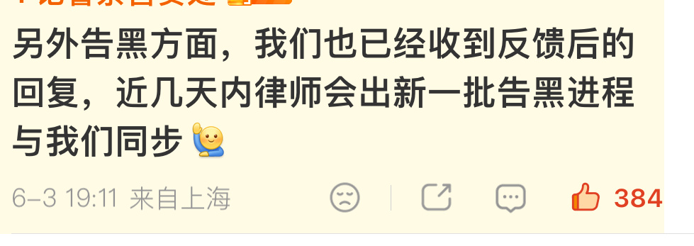 已知有个人粉丝一定会被告