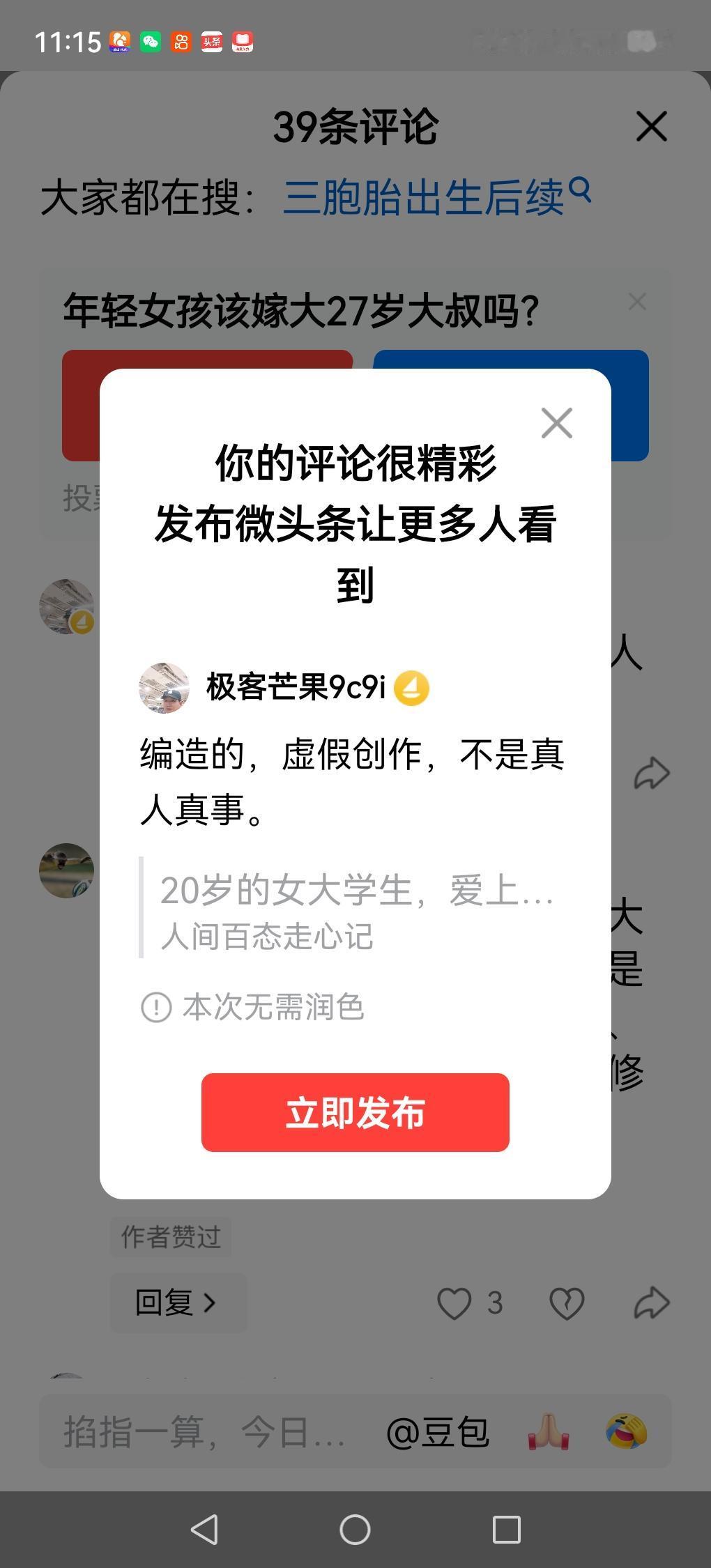 编造的，虚假创作，不是真人真事。