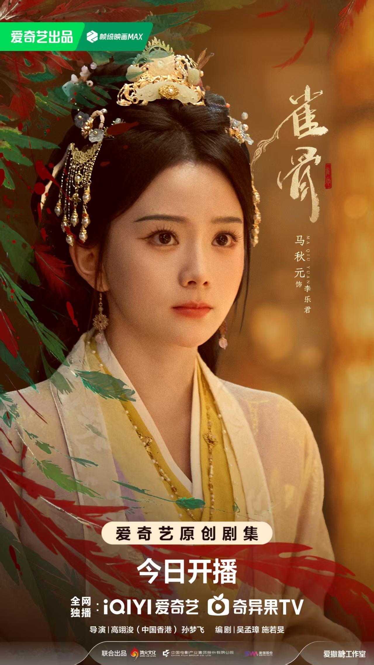 雀骨开播朝堂博弈与双向情愫，剧集今日上线，精彩剧情早早守候开播啦