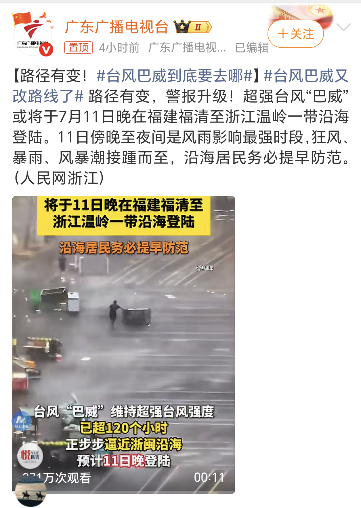 台风巴威又改路线了今年感觉雨水是真的多，最近一直都在下雨，而且下的还挺大。刚刚还