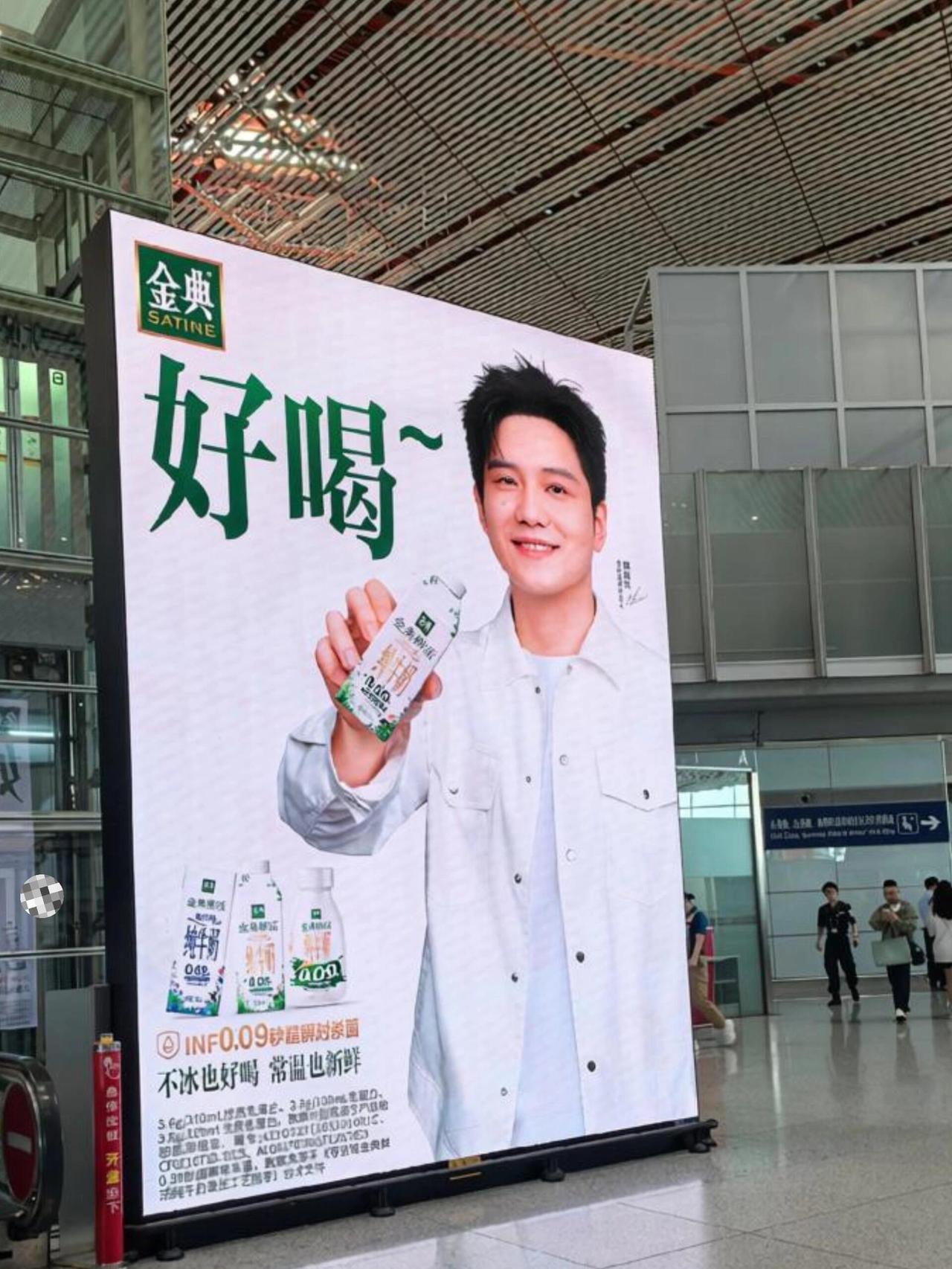 金典的广告上线了，樊振东的代言，顶级给足了排面，首都国际机场，投放广告到位！
东