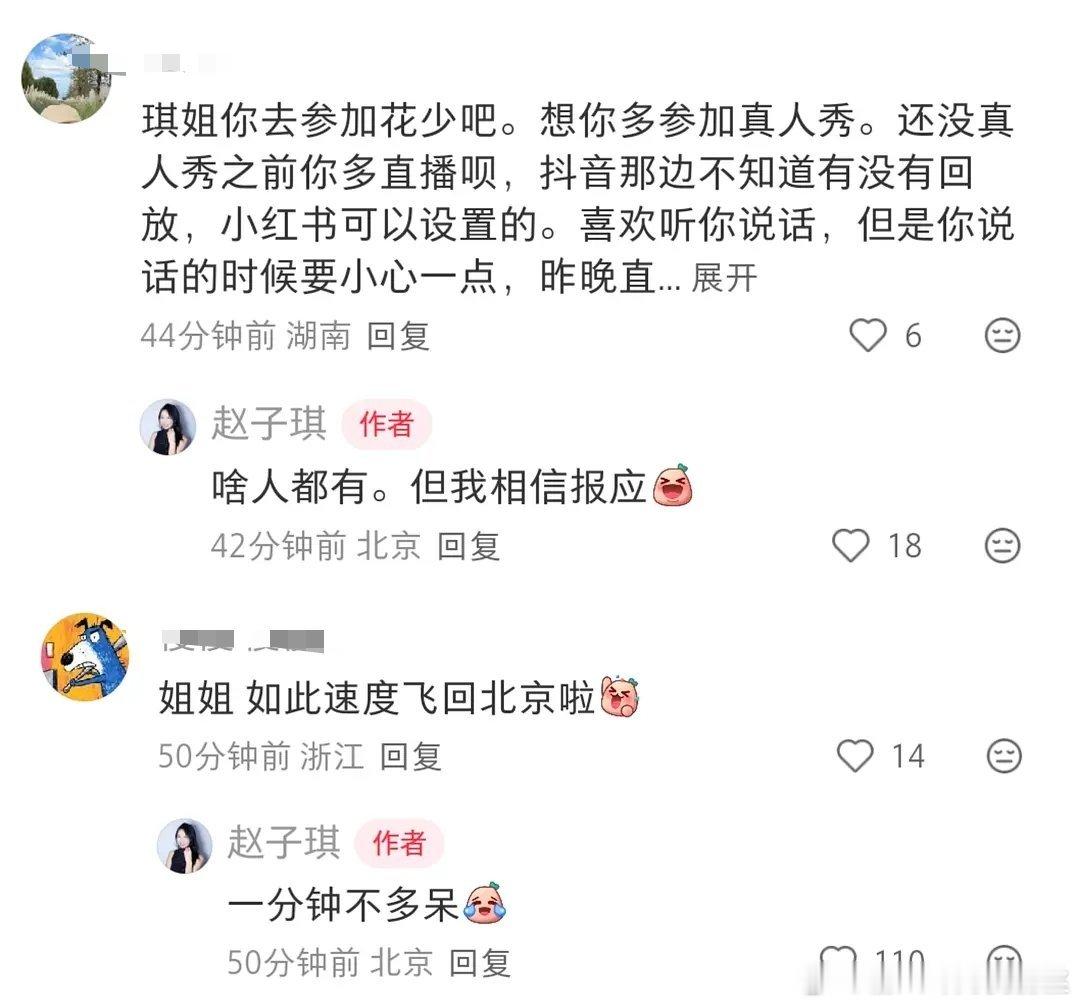 赵子琪对得起为他哭的那些人吗， 
