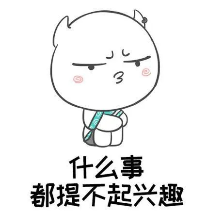 天热，真的啥也不想干，微博也就看看，感觉啥都变味儿了，有点担心我的精神状态，怎么