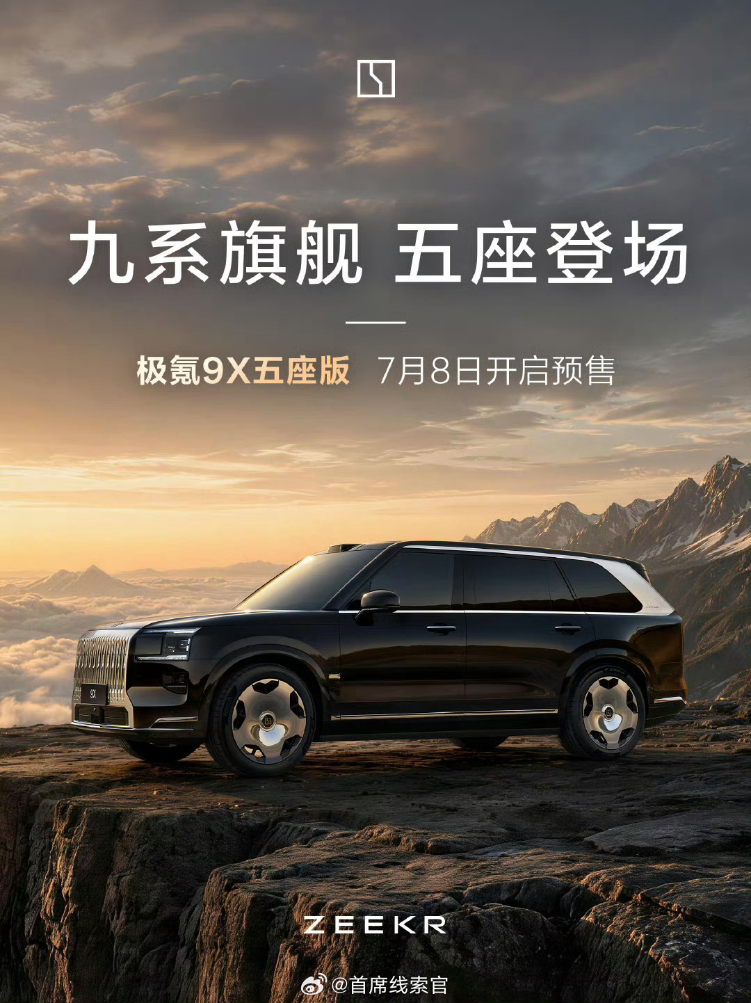 极氪 9X 五座版真的来了 ，7 月 8 日正式开启预售！ 极氪9x308_IO