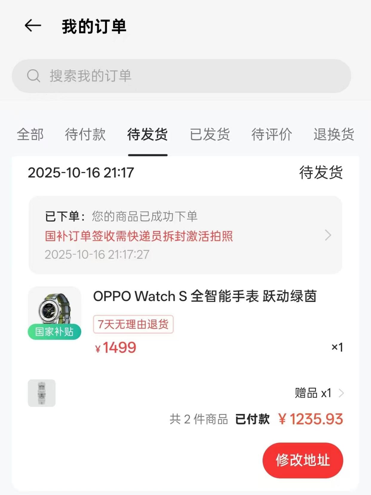 拿下OPPO Watch S了，有比我这个低的吗？

本来想观望一下的，结果还是