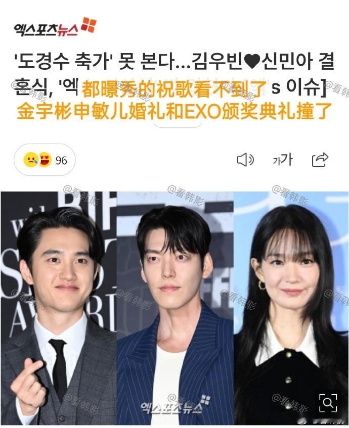 都暻秀缺席金宇彬申敏儿婚礼  金宇彬申敏儿婚礼请帖时间和EXO颁奖典礼撞了，都暻