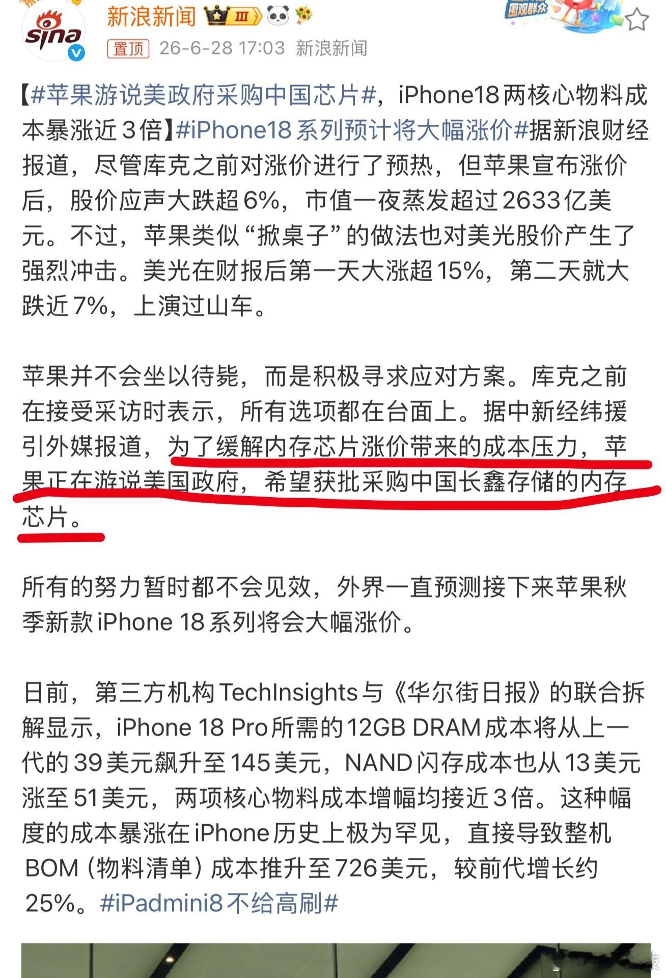 iPhone18系列预计将大幅涨价接下来的时间属于国产了。果子成本全转嫁到消费者