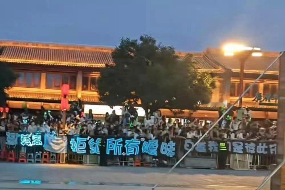 疑似白鹿粉丝拉的横幅 