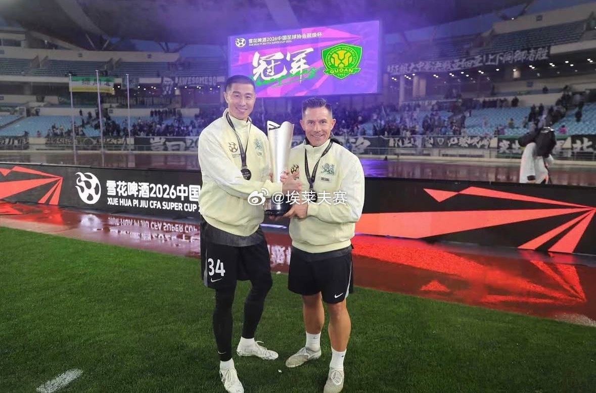 北京国安上海海港vs北京国安 国安守门员教练汉斯：超为你骄傲，我的大男孩。🇨?
