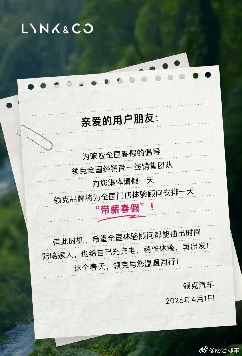 领克宣布全国销售放1天春假太赞了，太温暖了～这两天开车看到路边的花都开的挂满枝头