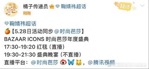鞠婧祎参加时尚芭莎盛典鞠婧祎出席时尚芭莎红毯 鞠婧祎出席时尚芭莎盛典，期待她红毯