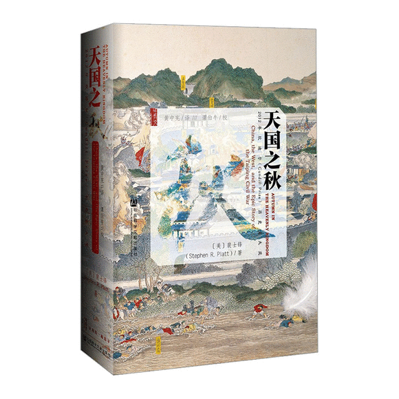 历史最魔幻的反转，求而不得的洪仁玕！
 
最近读裴士锋的《天国之秋》，越读越觉得