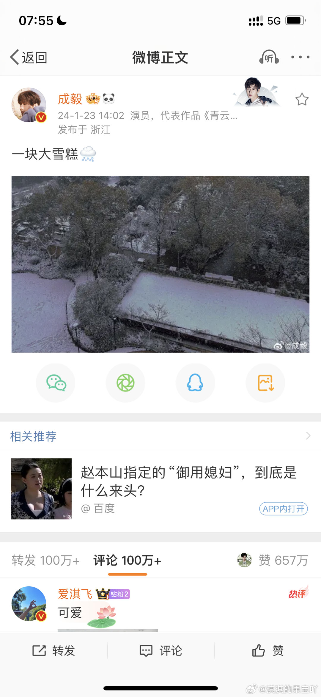 记录一下这天淇宝发了大雪糕而我有了小雪糕