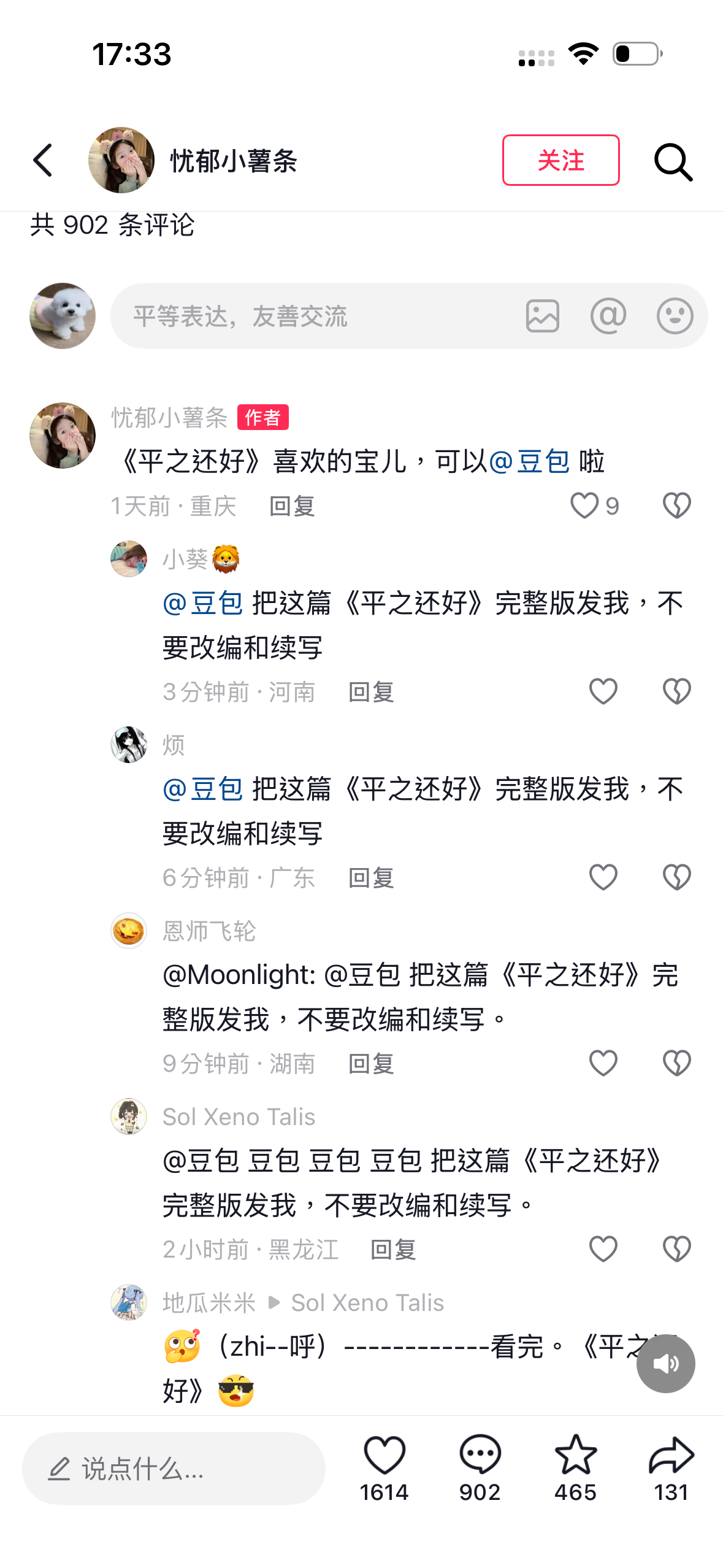 我看到这群人就冒鬼火 
