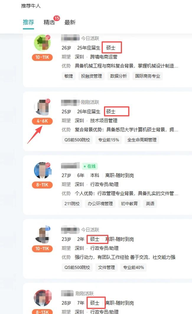 深圳现在满大街都是硕士在找工作。。。 ​​​