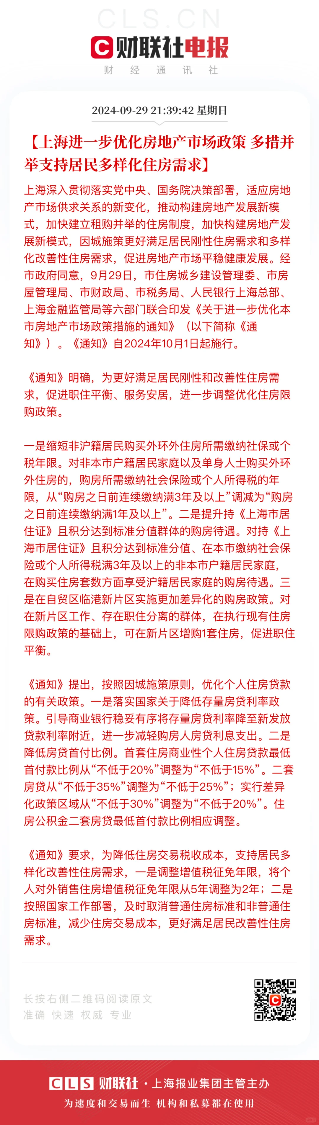 今晚上海出王炸社保一年居然可以在上海买房