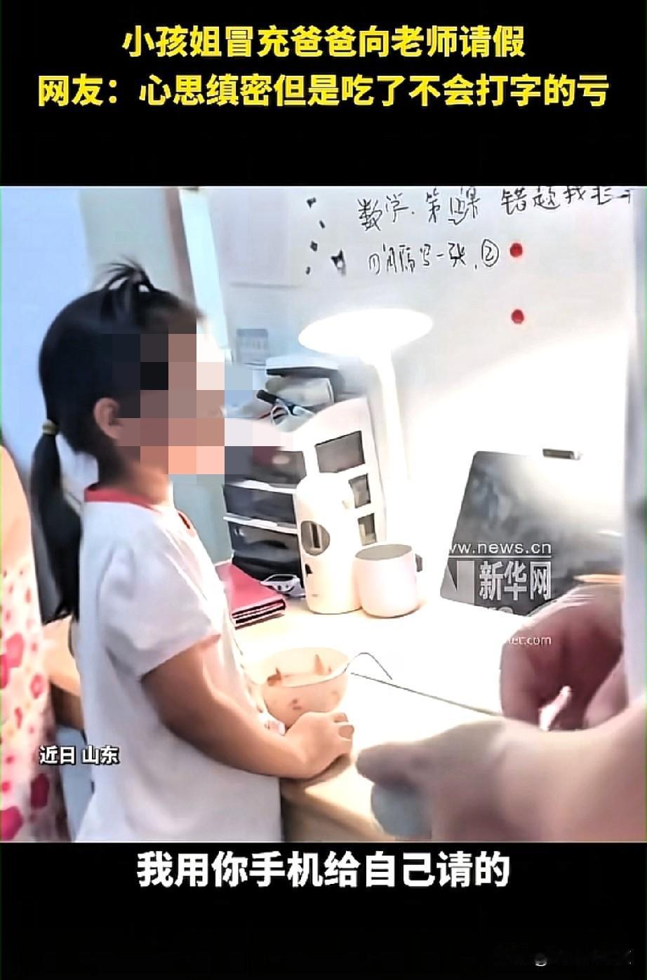 萌娃为了不上学，
想出新招式，
竟然拿爸爸的手机，冒充爸爸发语音给老师，说有事去