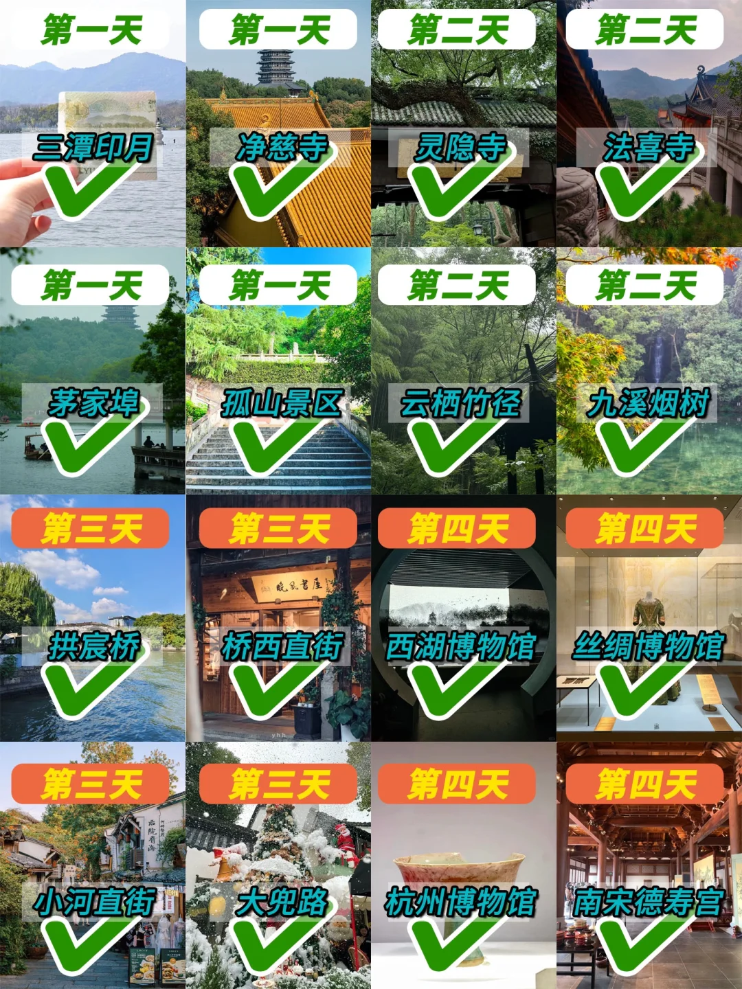 去杭州前一定要看❗吐血整理4天3夜超全行程