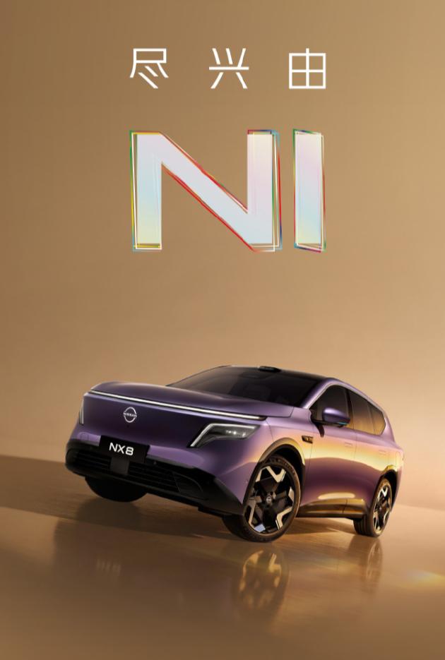 东风日产NX8定档4月8日正式上市，外号“大大大五座”，得房率83%，后排膝部空