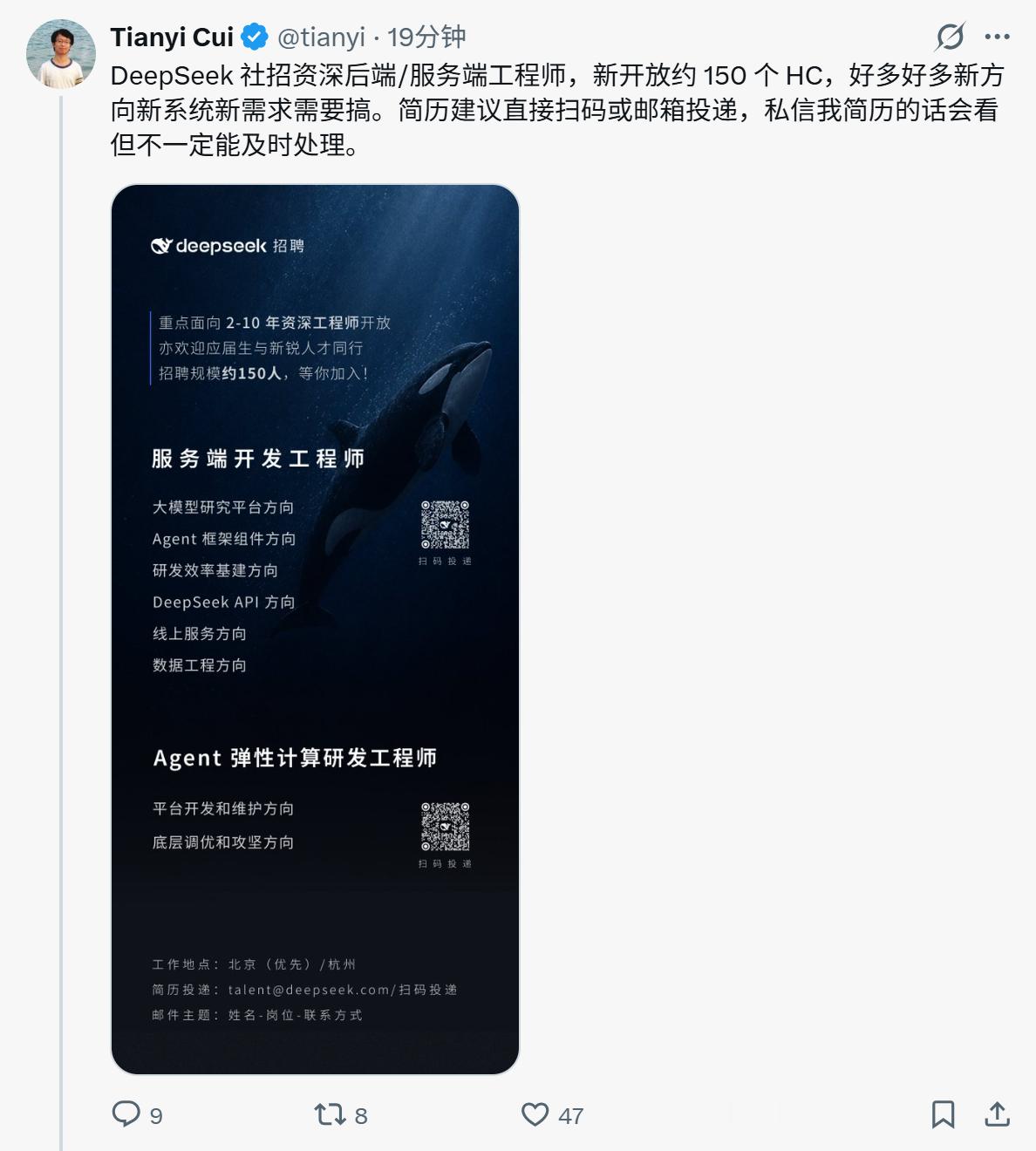 DeepSeek 正在招聘资深后端/服务端工程师，而且一次性开放了约 150 个