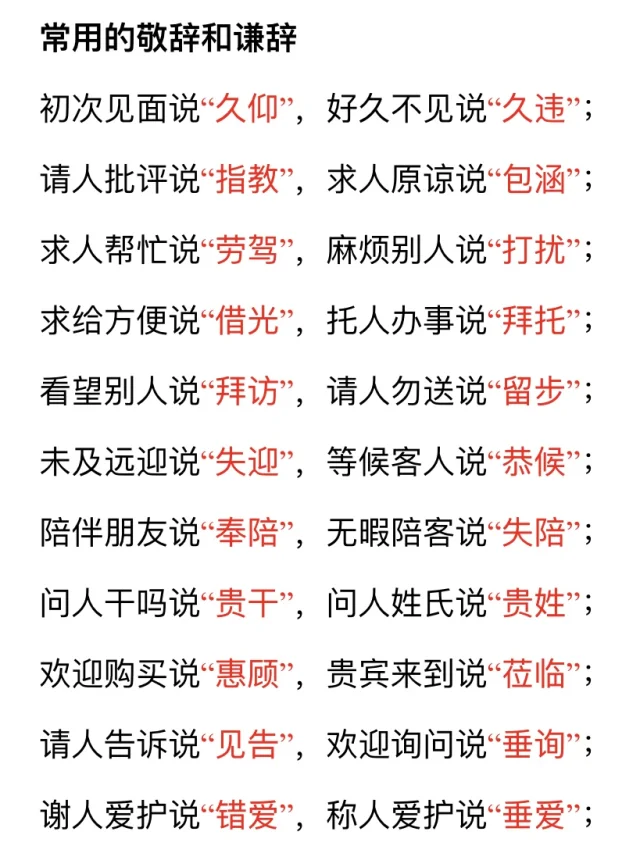 常用敬辞和谦辞 文学素养积累