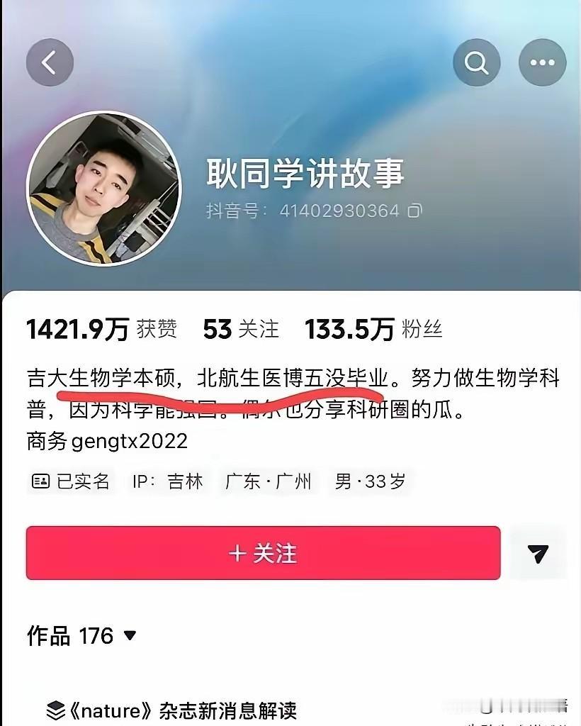 我把耿同学的抖音号和B站号从头到尾看了一遍。我发现他前几年那些科普视频播放量并没