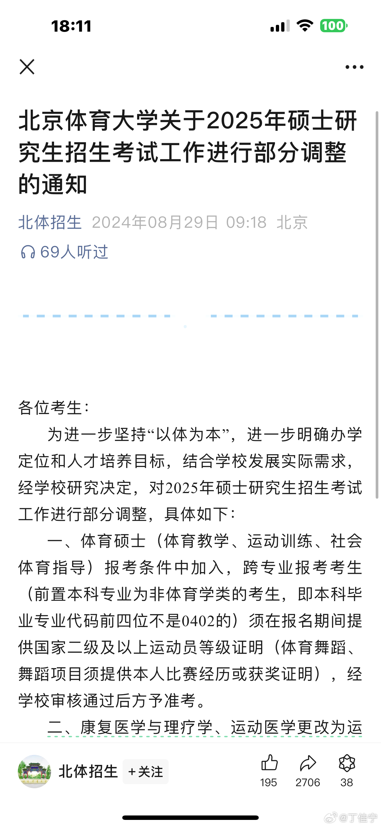 体育跨考的时代要结束了 ​​​